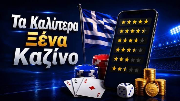 Νέα Καζίνο στην Ελλάδα Οδηγός για την Ψυχαγωγία και τα Κέρδη σας Νέα Καζίνο στην Ελλάδα Οδηγός για την Ψυχαγωγία και τα Κέρδη σας